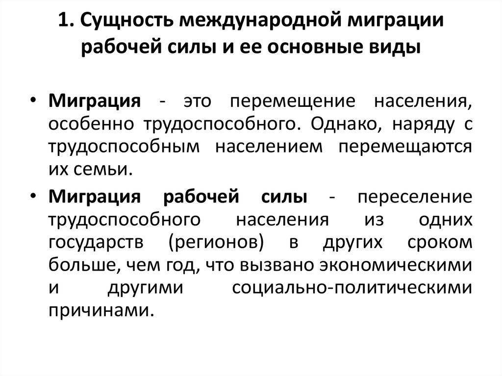 Миграция рабочей силы. реферат. мировая экономика, мэо. 2014-09-29