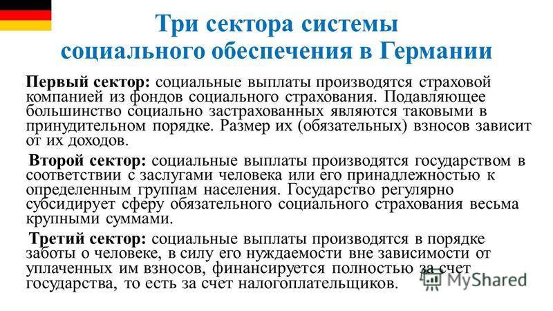 Социальное обеспечение в германии в 2019 году