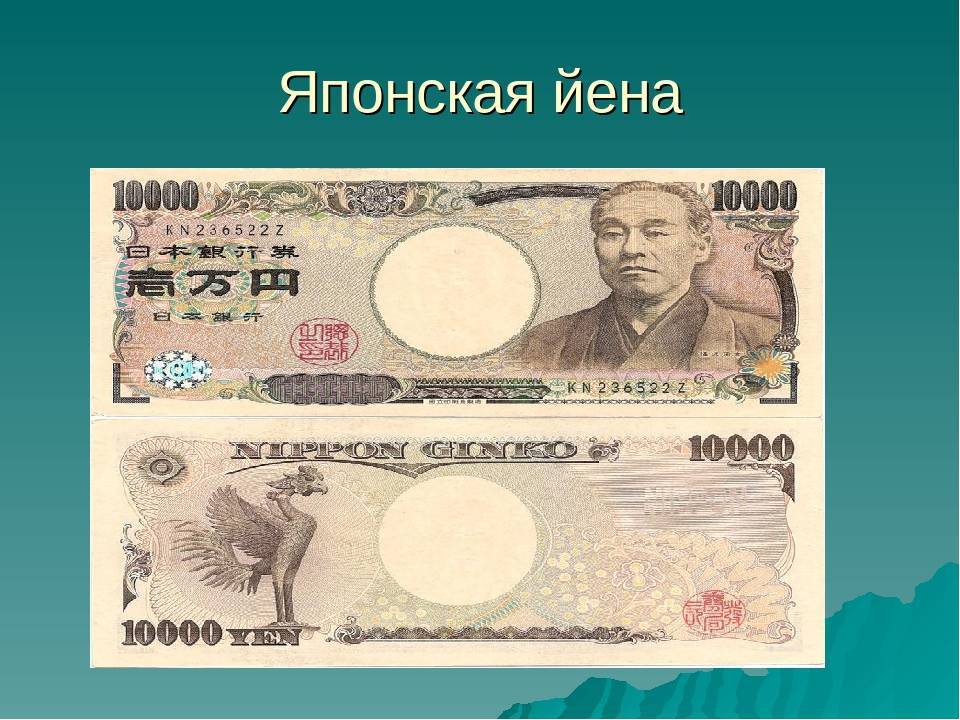 Япония деньги россии