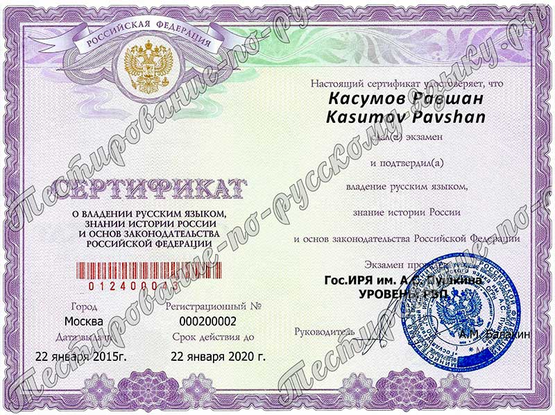 Экзамен по русскому языку для получения гражданства рф в 2021 году