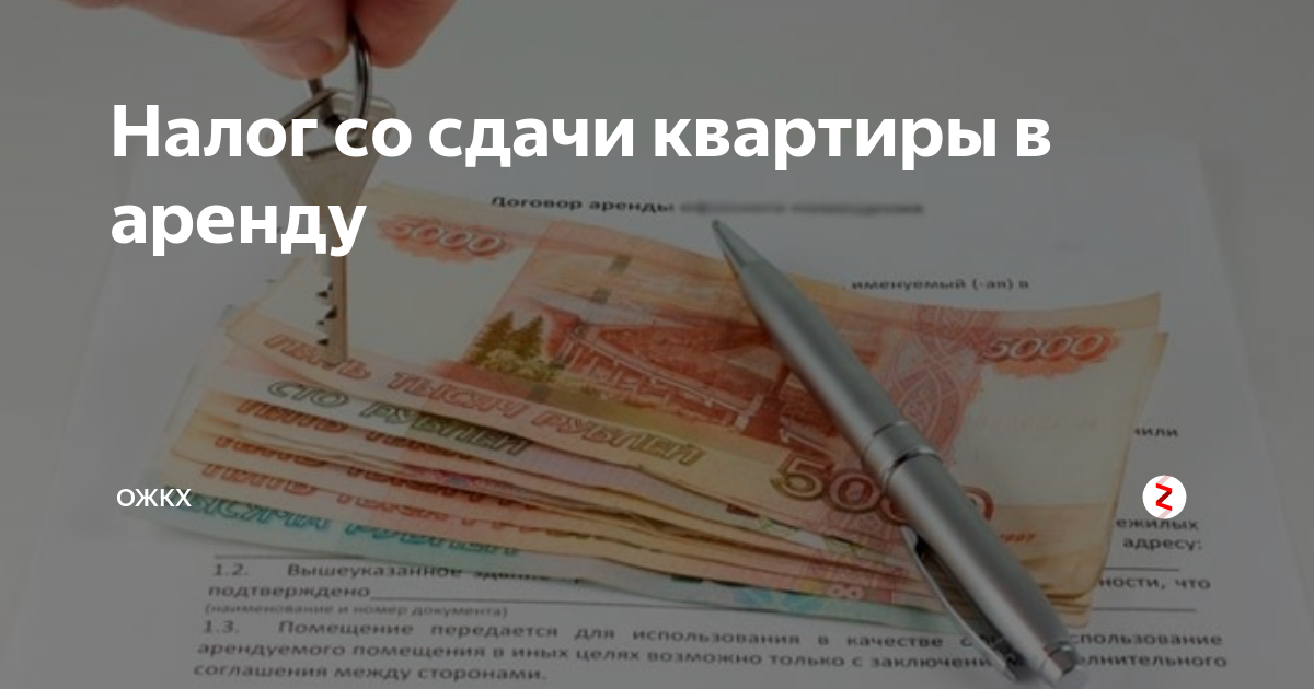 Налог на имущество сдаваемое в аренду. Налог на сдачу квартиры. Сдача квартиры в аренду как платить налоги. Налог за сдачу квартиры в наем. Налоги при сдаче квартиры в аренду.