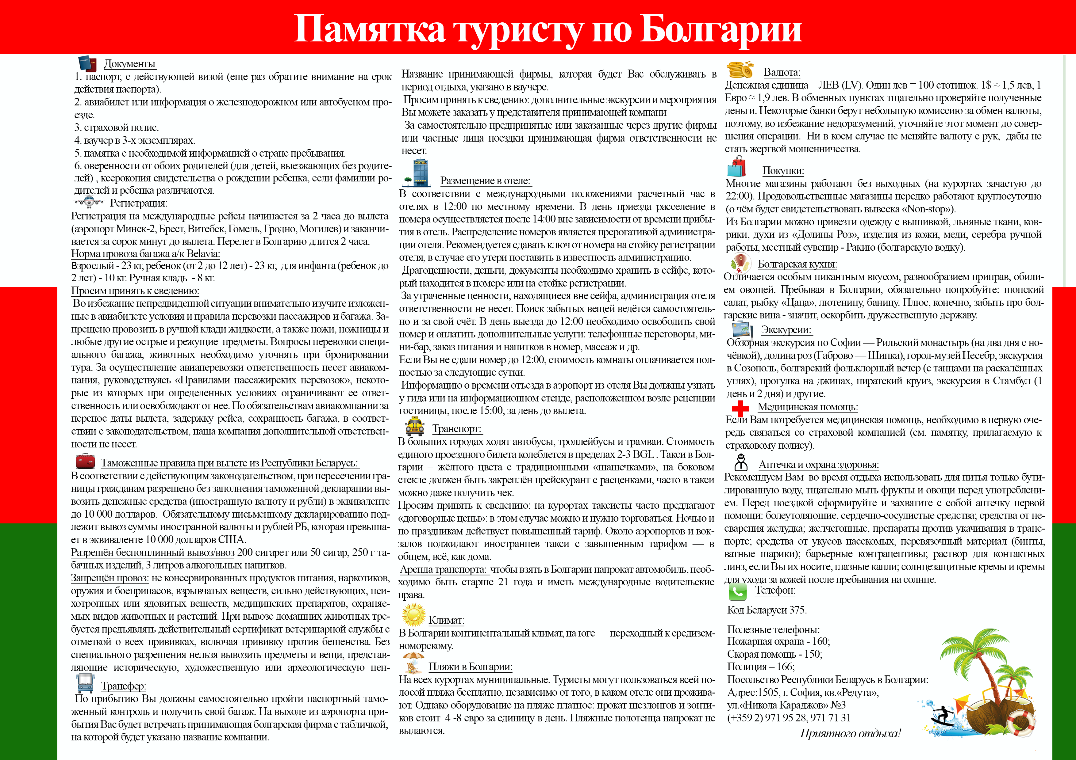 Советы путешественникам: что можно и нельзя в болгарии