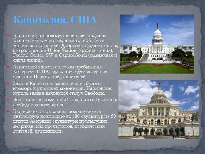Достопримечательности северной америки