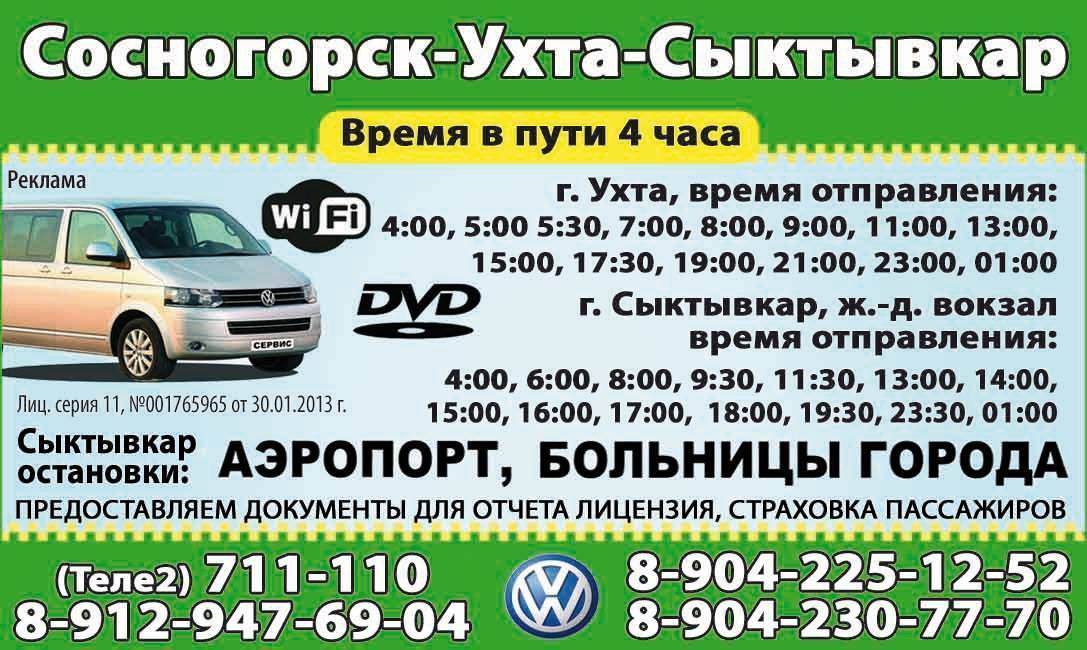 Аэропорт усинск: местоположение, телефоны и другая контактная информация, терминалы и направления перелетов