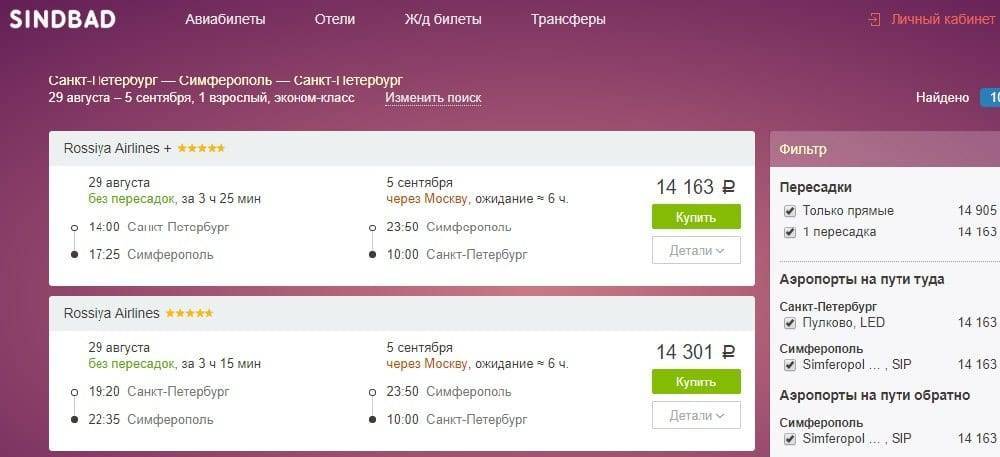 Стоимость перелета санкт-петербург симферополь