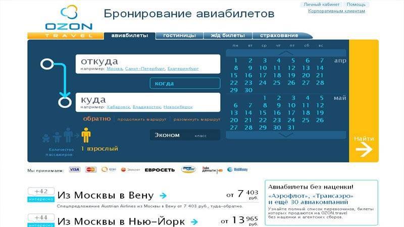 Как забронировать билеты на самолет без оплаты для визы