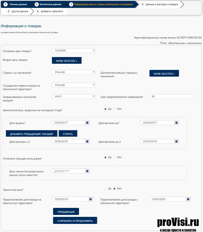 Заполняем бланк заявления на шенгенскую визу в 2023 году