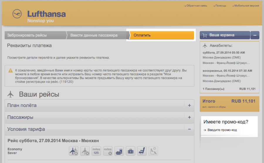 Регистрация на рейс онлайн в люфтганза (lufthansa): как зарегистрироваться с помощью сайта или приложения и что делать дальше
