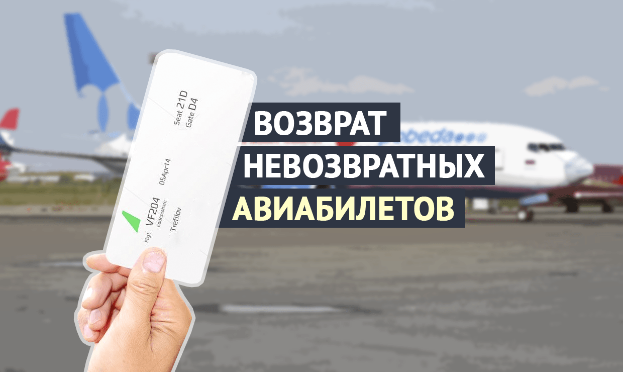 4 сайта, где вы можете продать невозвратные билеты - gadgetshelp,com