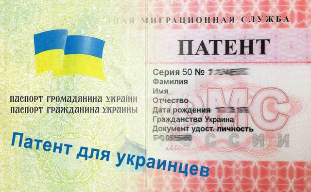 Оформление трудового патента РФ для Украинцев
