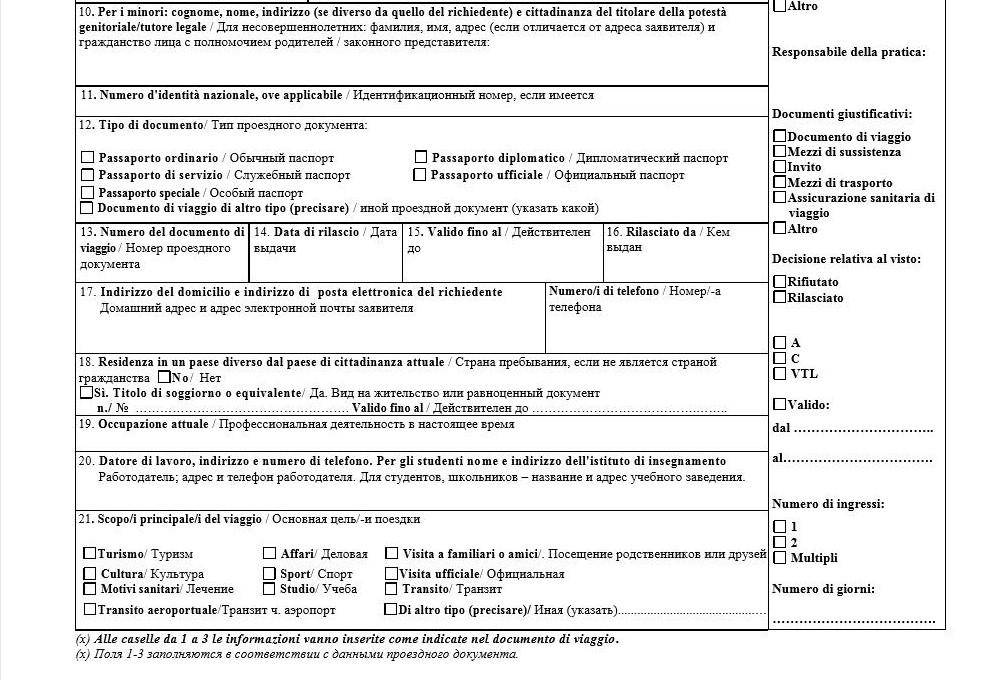 Документы на оформление визы в италию