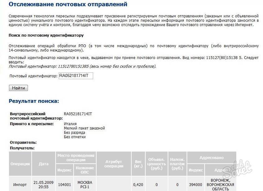 Почта италии в 2023 году: отслеживание посылок, доставка, письма