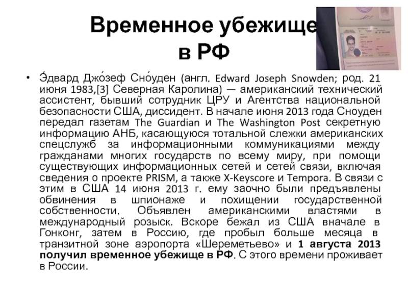 Политическое убежище в сша для россиян: как получить статус беженца, подготовка кейса и подача прошения
