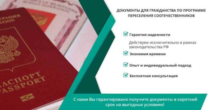 Рвп для переселенцев-соотечественников в 2023 году