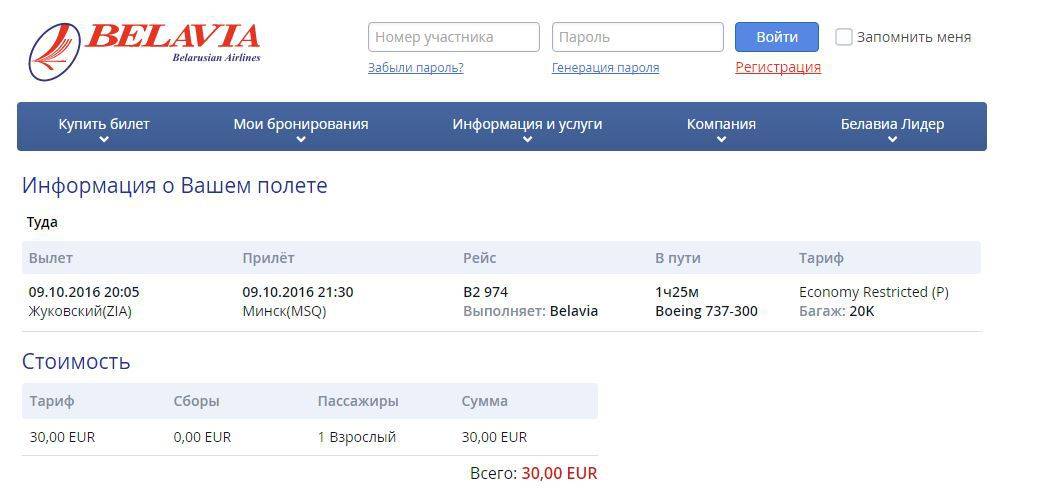 Аэропорт саранск: онлайн-табло, авиабилеты, авиакомпании, рейсы | авианити