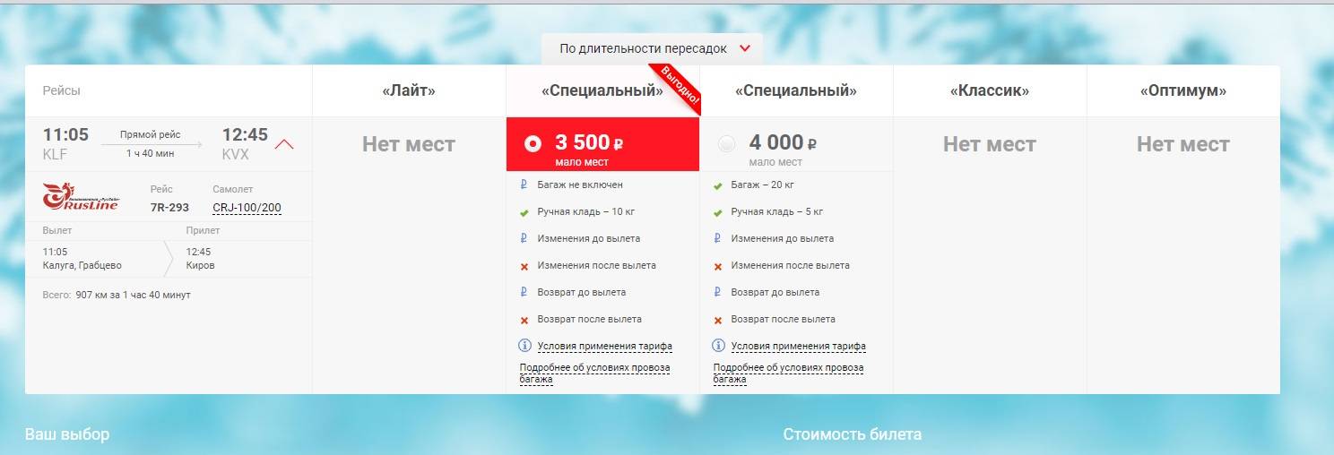 Провоза ручной клади в авиакомпании руслайн