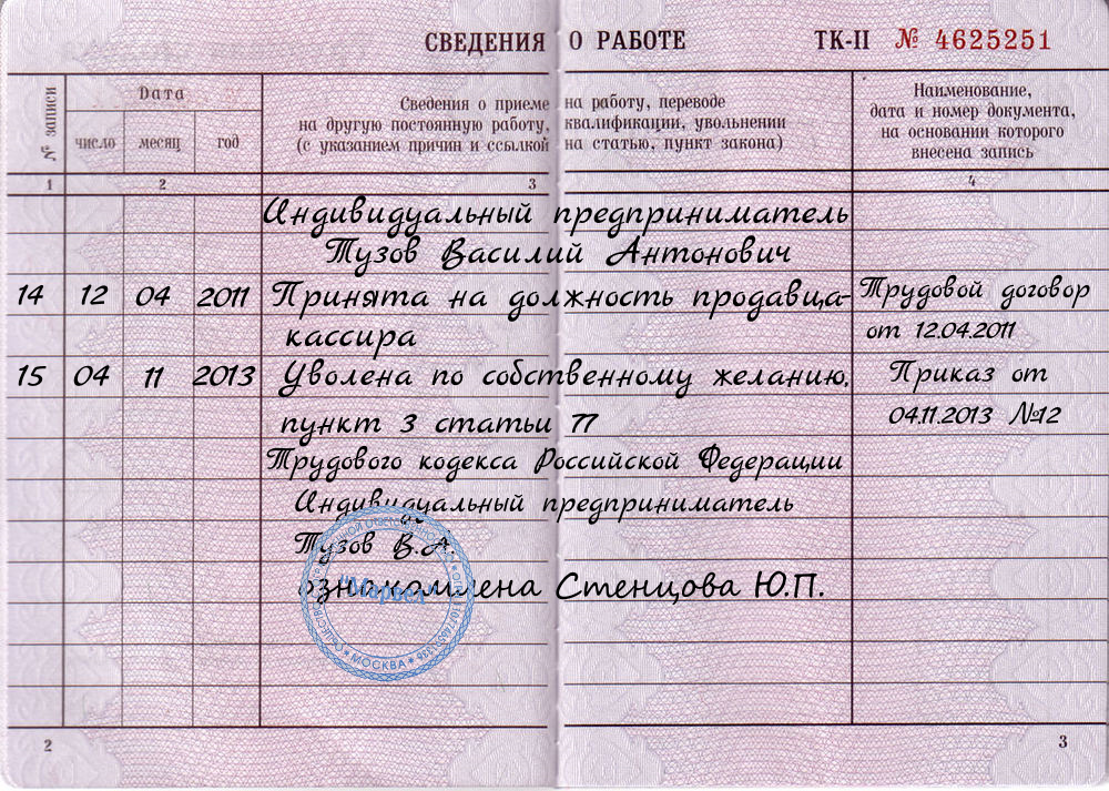 Может ли безработный без трудовой книжки получить загранпаспорт?