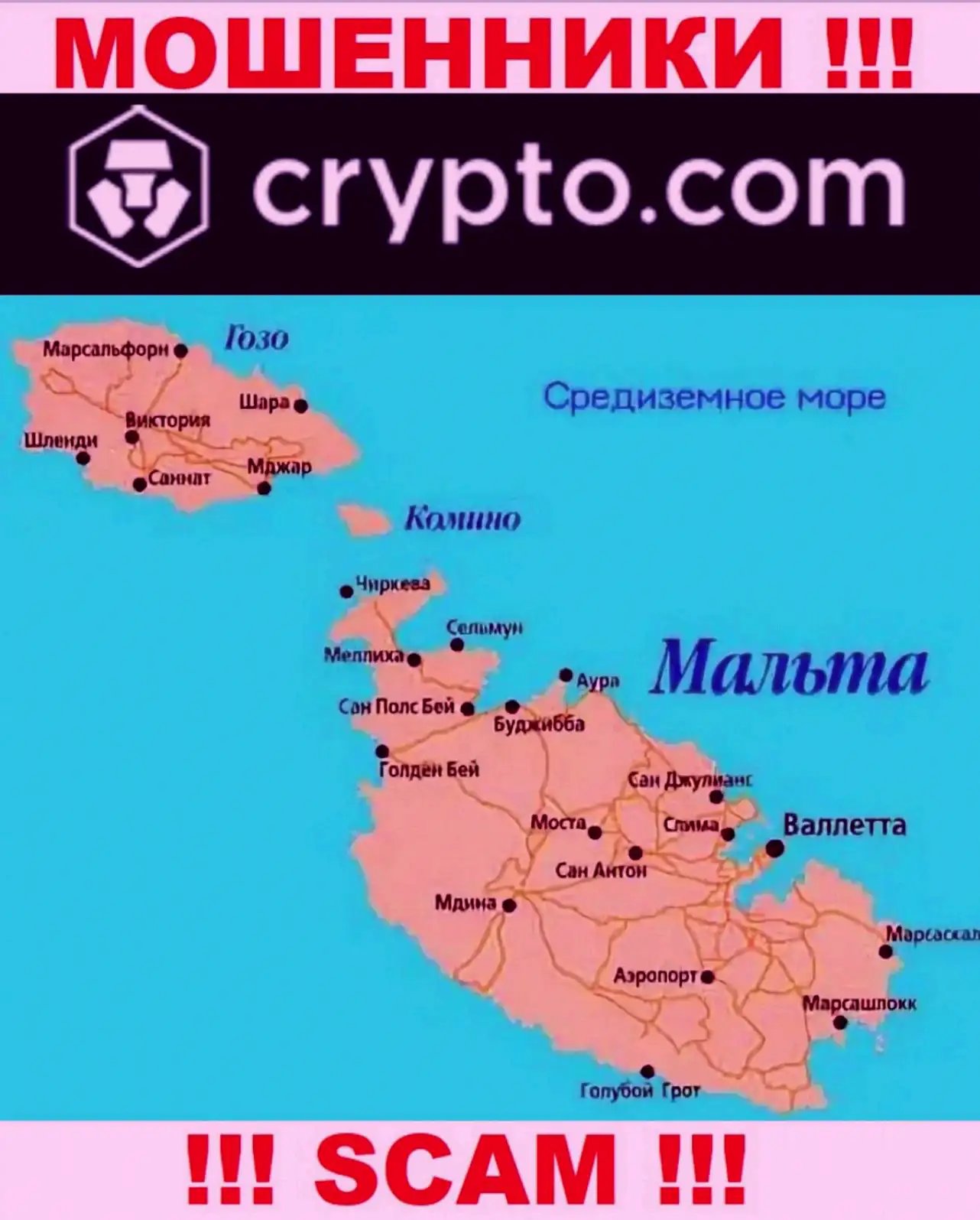 Мальта