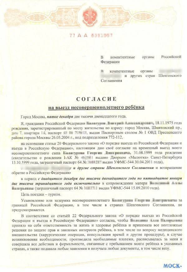 Доверенность на ребенка для выезда за границу - необходимые документы и алгоритм действий