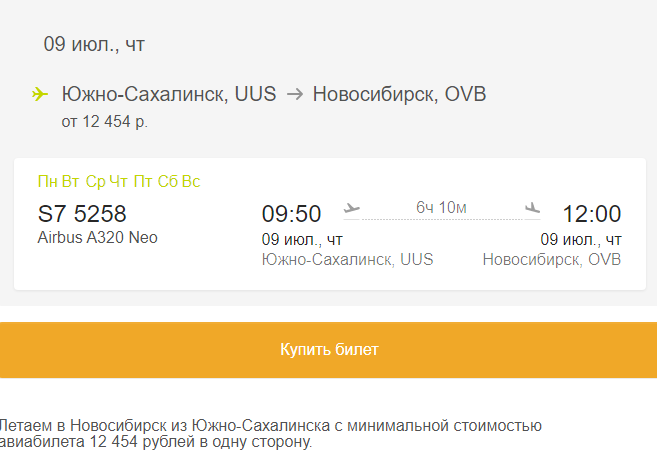 Сколько лететь от Москвы до Новосибирска
