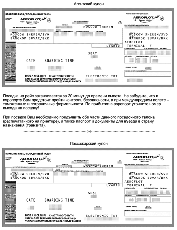 Как выглядит посадочный талон на самолет: образец :: businessman.ru