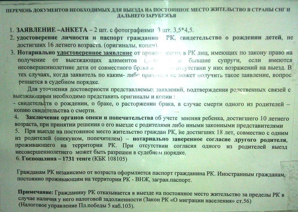 Переезд и переселение в россию на пмж из казахстана в 2021 году