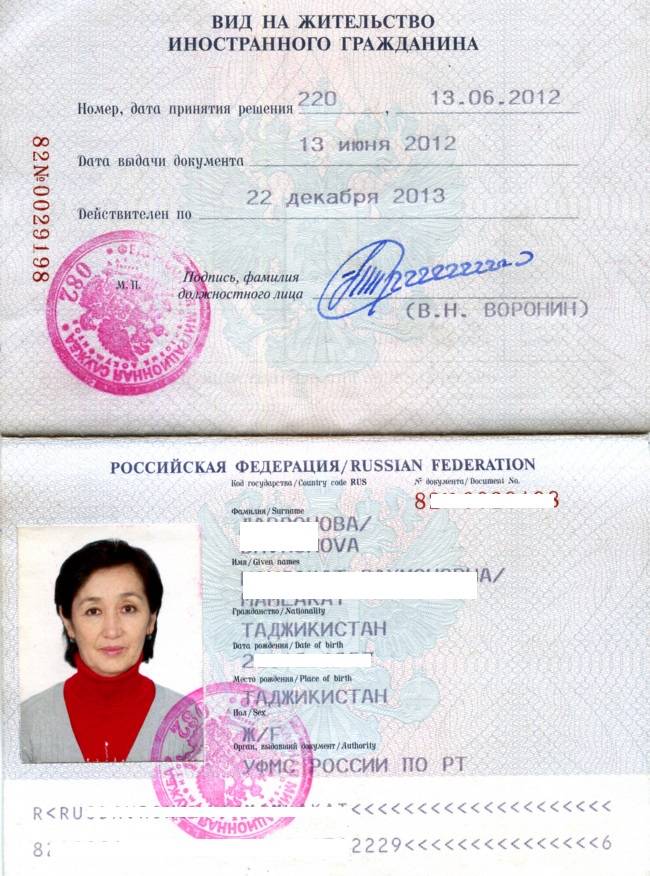 Регистрация гражданина с внж. Временный вид на жительство. Вид на жительство иностранного гражданина.