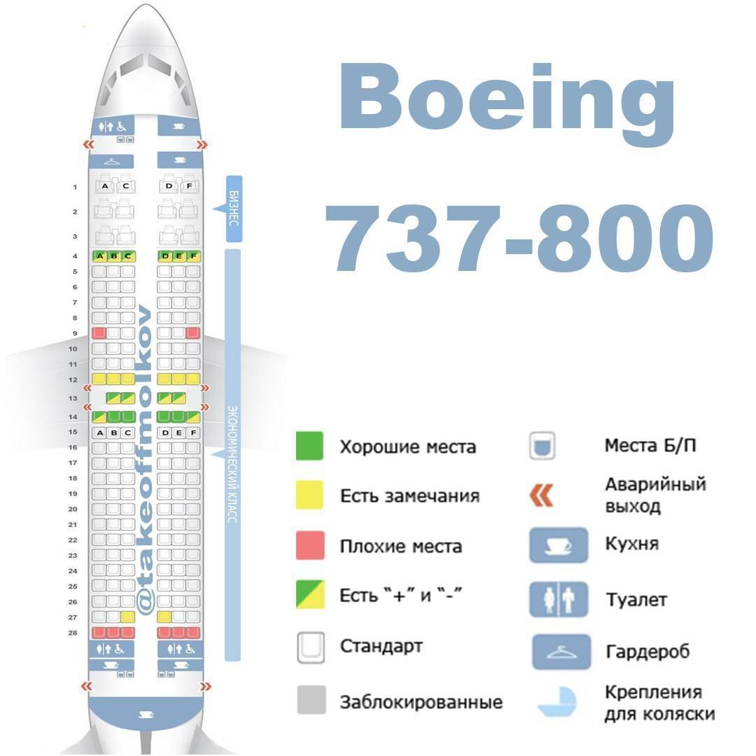 Боинг 737-800 схема салона