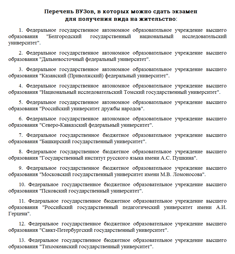 Экзамен на знание русского языка иностранными гражданами - кто из мигрантов может его не сдавать.