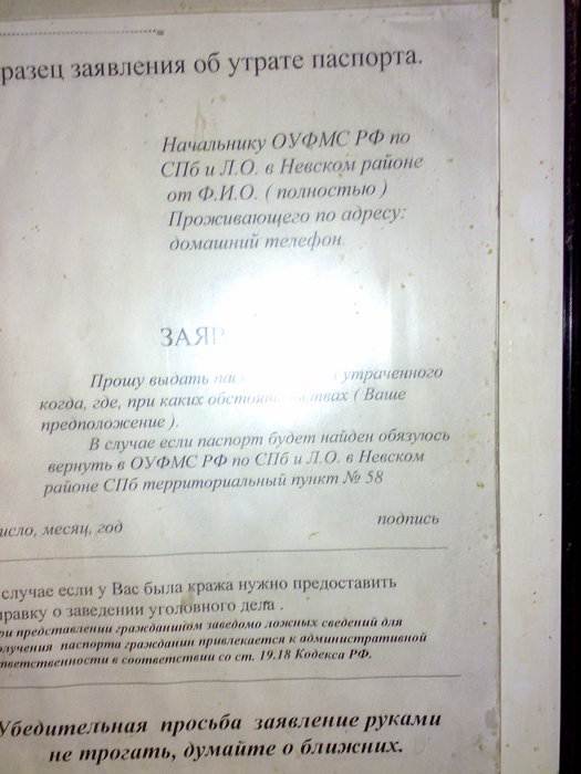 Что делать, если потерял паспорт: где и как восстановить