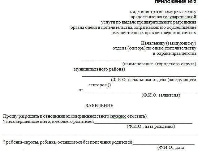 Жалоба в органы опеки.