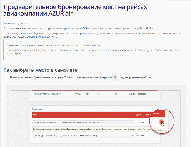 Забронировать место. Забронировать места в самолете. Предварительное бронирование. Забронировать место в самолете Azur Air. Номера для бронирования и заказа.