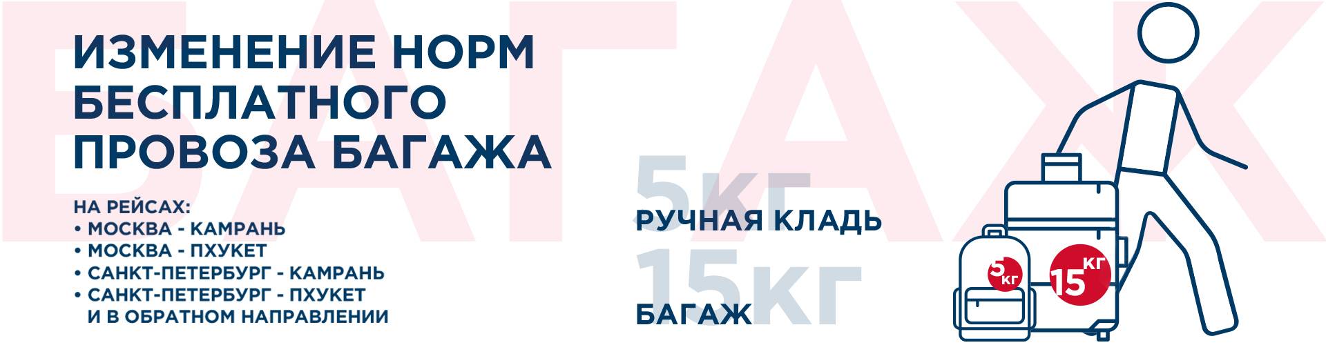 Багаж азур эйр в турцию: провоз ручной клади на чартерных рейсах