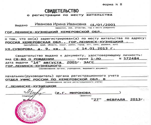 Как правильно прописать несовершеннолетнего ребенка - закон, как