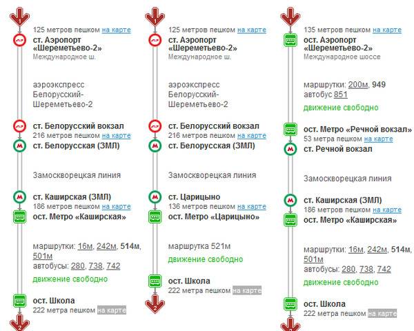 Как добраться до шереметьево
