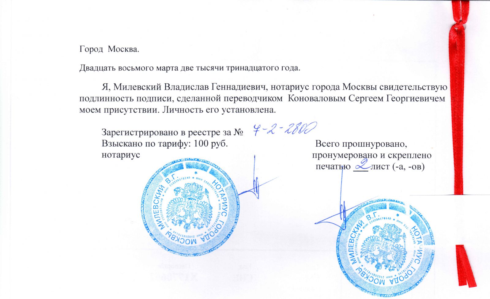 Нотариально заверенная копия паспорта: как сделать, когда нужно заверять?