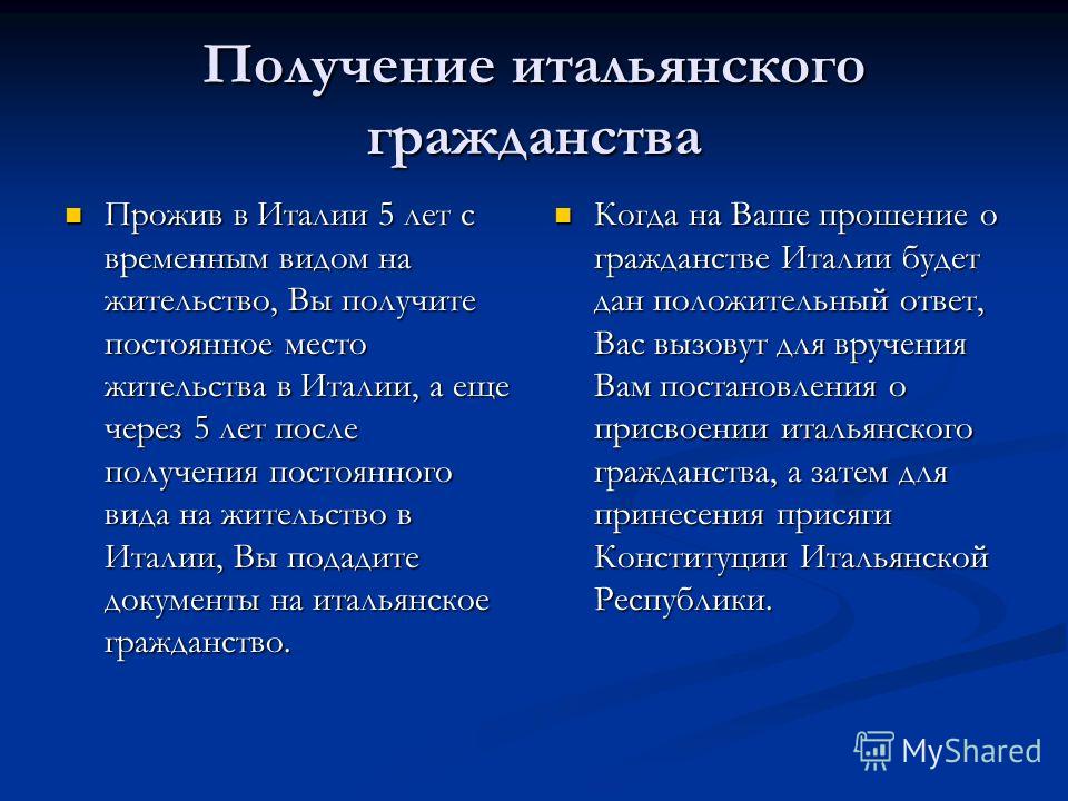 Гражданство италии