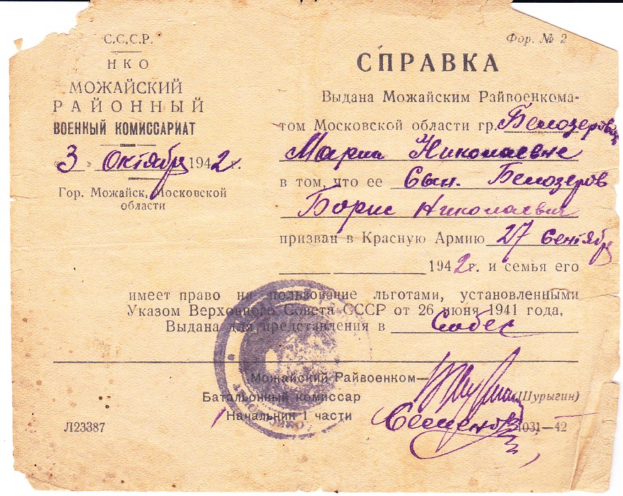 Справка из военкомата для загранпаспорта в 2023 году: справка 32