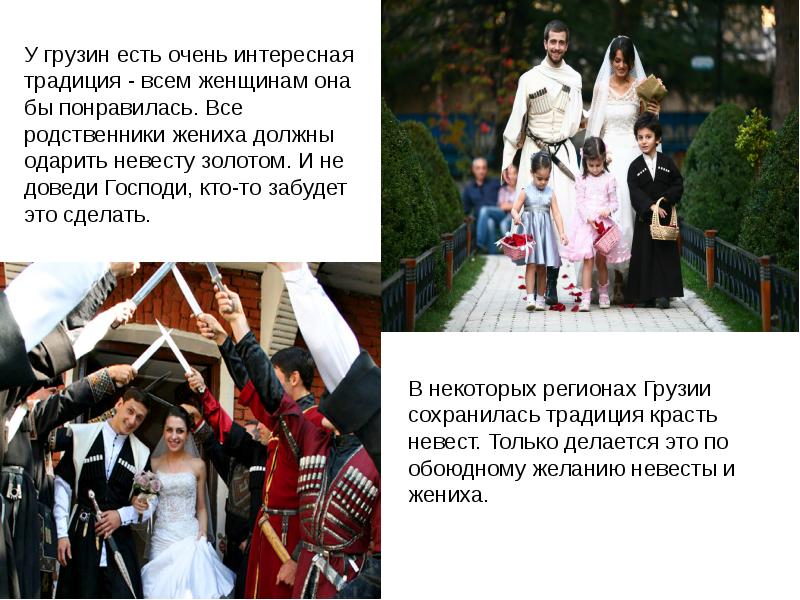 Традиции и обычаи грузинской свадьбы