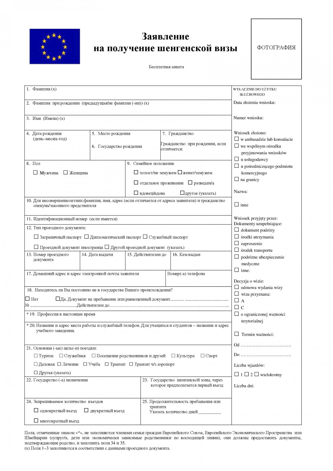 Виза в польшу | инструкция по заполнению визовой анкеты (подробное описание, как заполнить анкету на получение визы в польшу)