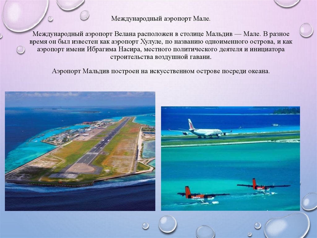 Аэропорт мальдивы: название, фото, где расположены международные аэропорты