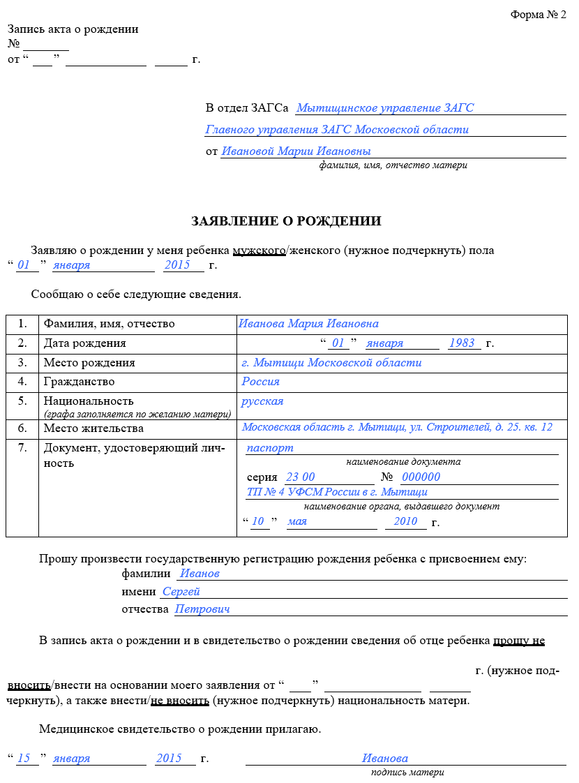 Справка о рождении ребенка по форме 14 образец