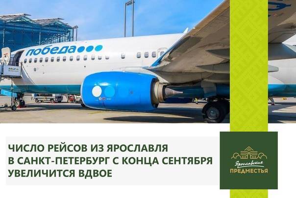 Ярославский аэропорт туношна в одноименном сельском поселении