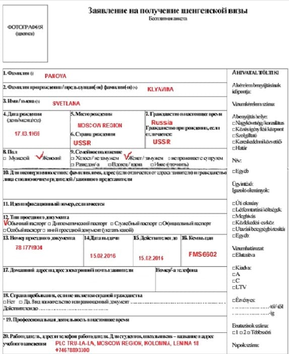 Анкета на визу в венгрию образец ???? пример заполнения анкеты