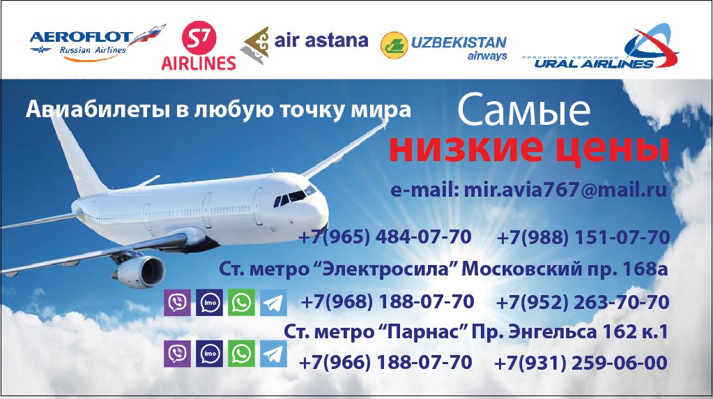 Номер телефона аэропорта москвы. Авиакасса. Номер телефона авиакассы. Авиакасса самолет. Авиабилеты номер телефона.