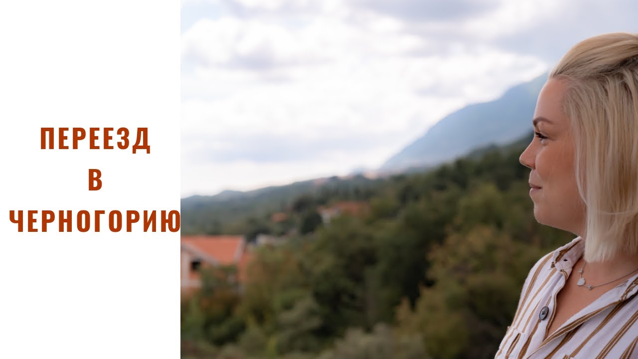 Переезд в тоскану на пмж. Черногория переезд на ПМЖ. Минусы жизни в Черногории. Черногория ПМЖ для русских.