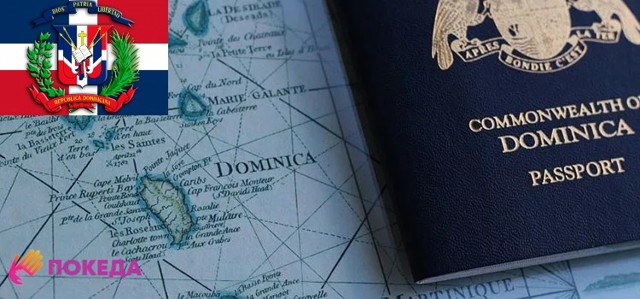 Как получить внж и гражданство доминиканы в 2018 году
