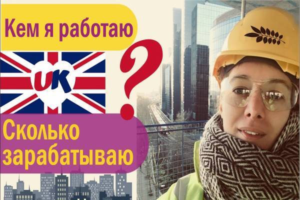 Работа в великобритании, англии: как получить рабочую визу, зарплаты, профессии