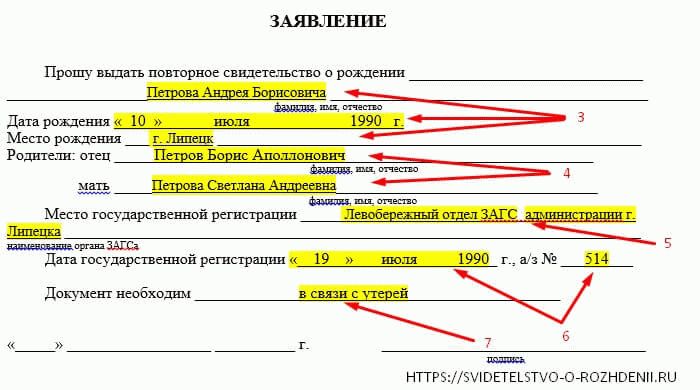 Образец заявления на восстановление свидетельства о рождении взрослого