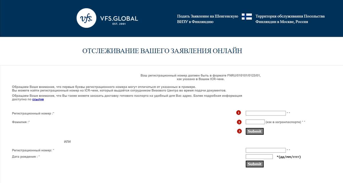 Как отследить готовность визы в чехию